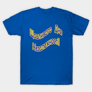 З Днем Незалежності України Pin T-Shirt